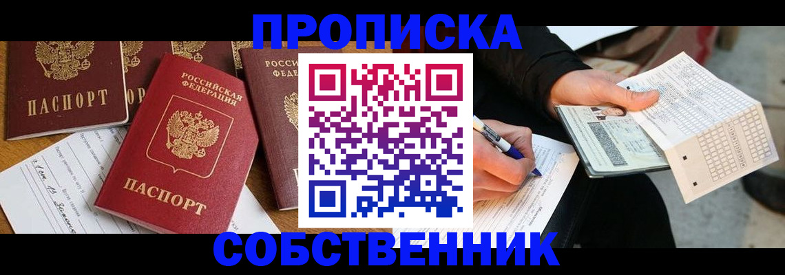 прописка 2025 в Арсеньеве