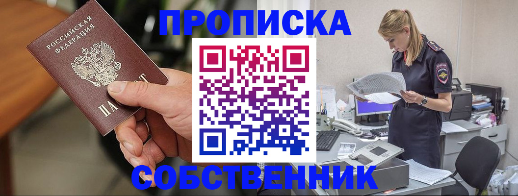 временная регистрация для всех в Арсеньеве