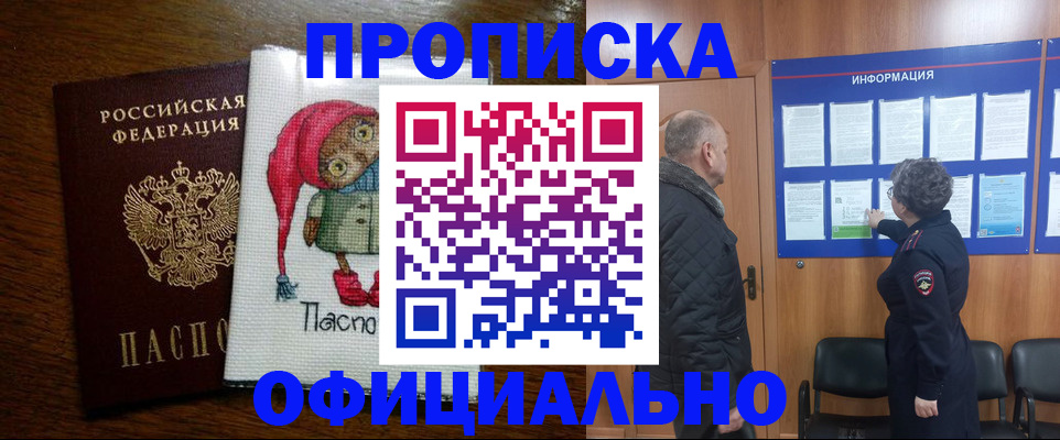 временная регистрация купить в Арсеньеве