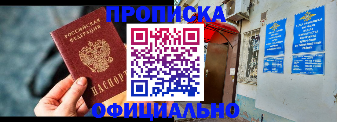 прописка 2025 в Арсеньеве