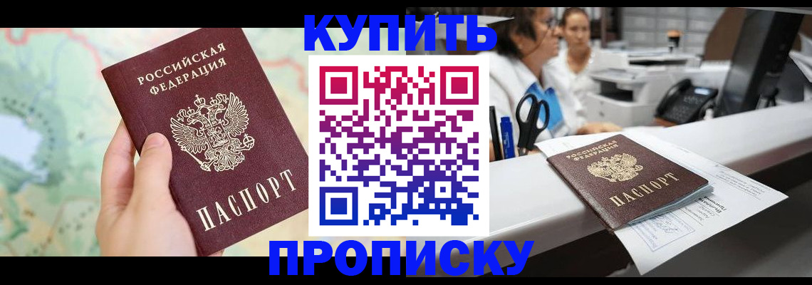 временная регистрация в Арсеньеве