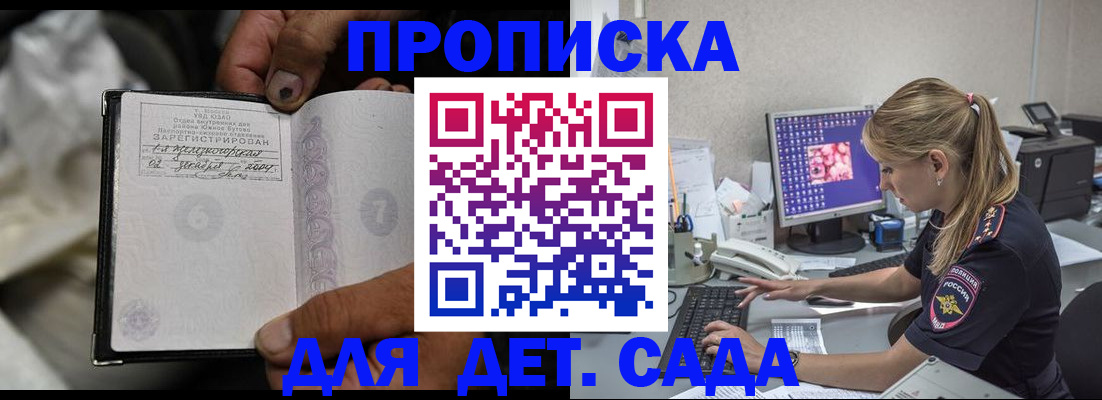 прописка ребенка в Арсеньеве