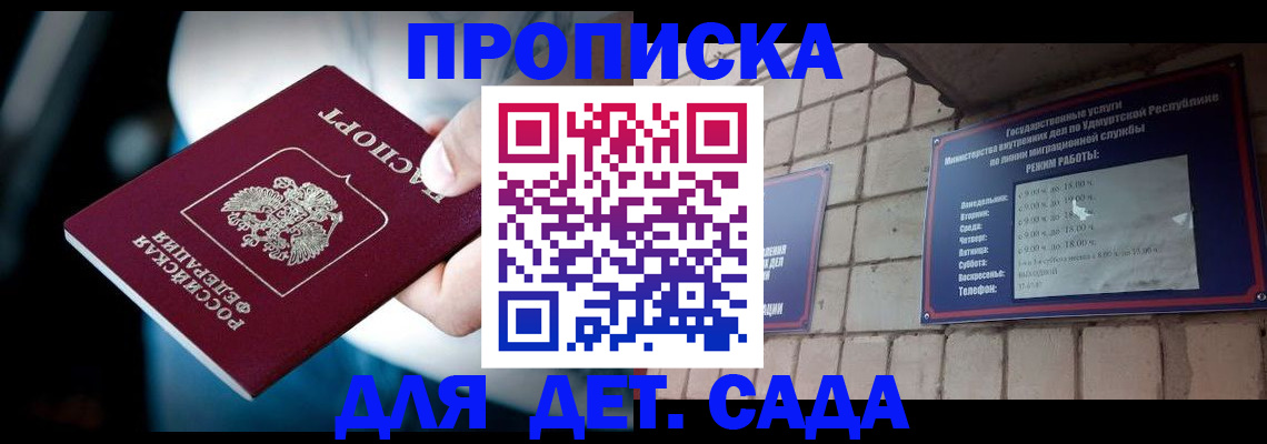 купить прописку в Арсеньеве