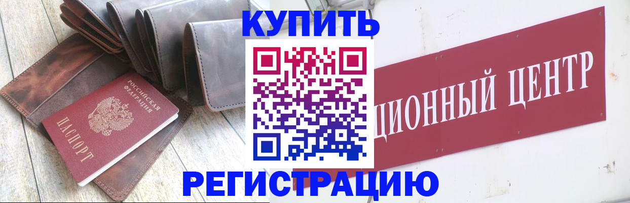 прописка для кредита в Арсеньеве