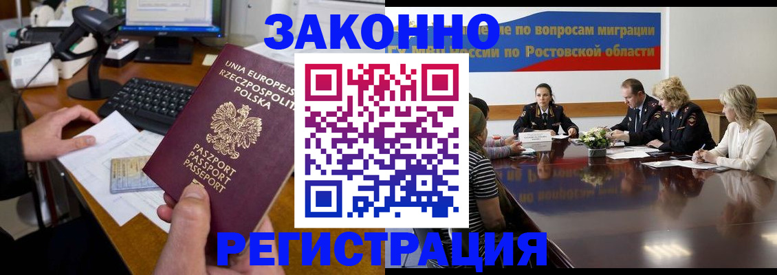 прописка для работы в Арсеньеве